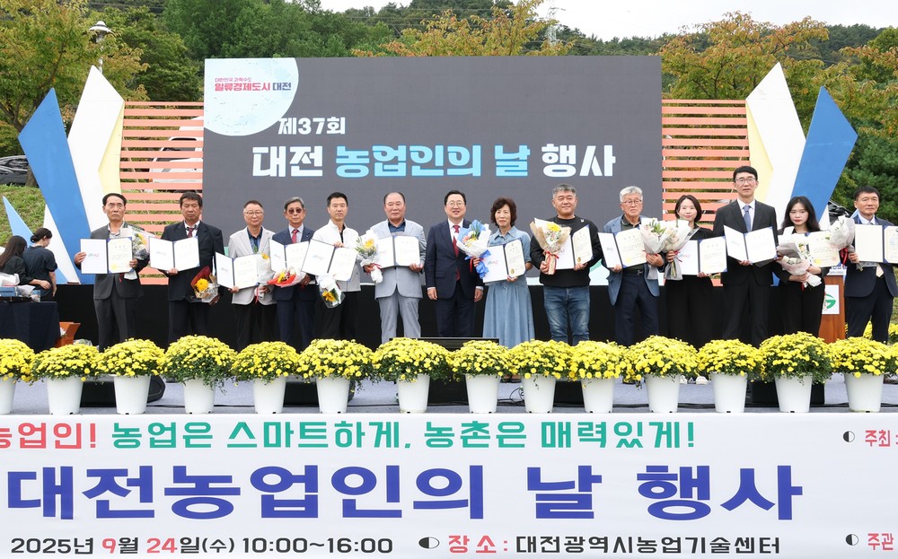 “대전농업인의 날, 스마트농업으로 여는 미래” 대전시, 제37회 대전농업인의 날 행사 개최