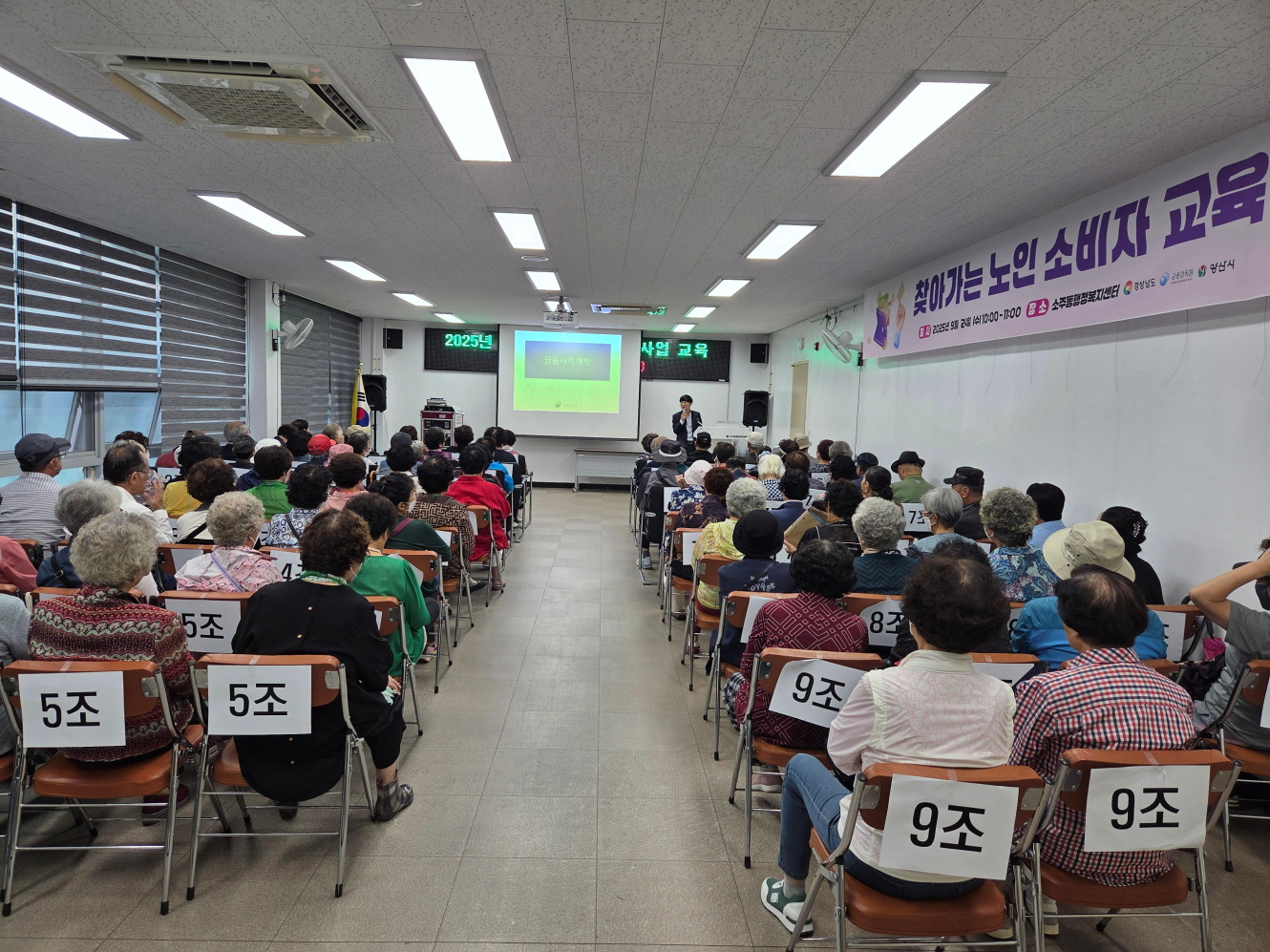 소주동 찾아가는 노인소비자 교육 실시