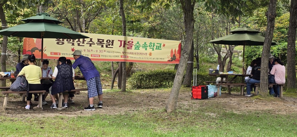 여주 황학산수목원, 가을숲속학교와 온국민 숲데이 운영