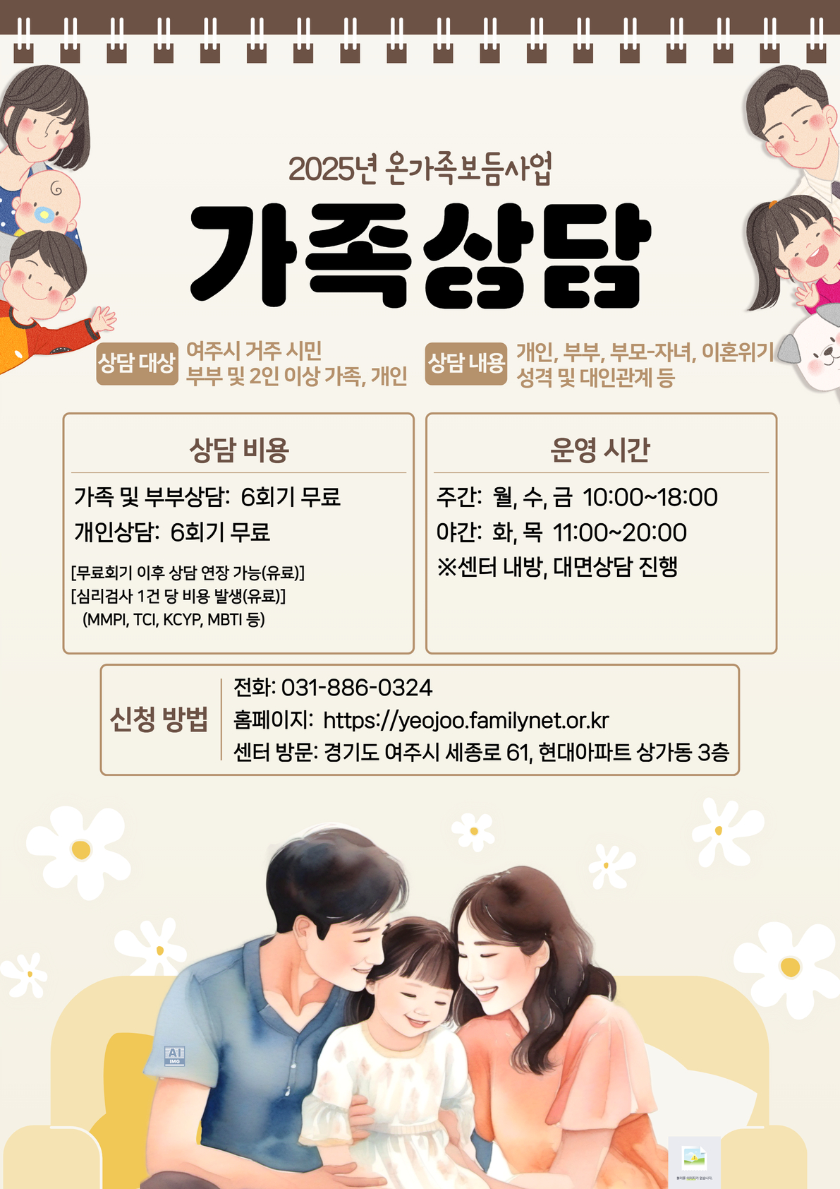 여주시가족센터, 연 2,500명 상담 지원...전문 상담서비스 확대 운영