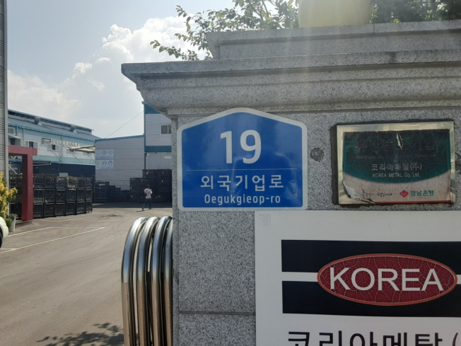 사천시, 사남면 제1·2산단·농공단지 건물번호판 새 모습으로
