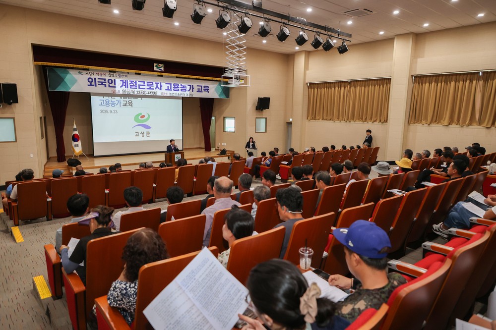 고성군, 안정적 인력 활용 위한 외국인 계절근로자 고용농가 교육 실시