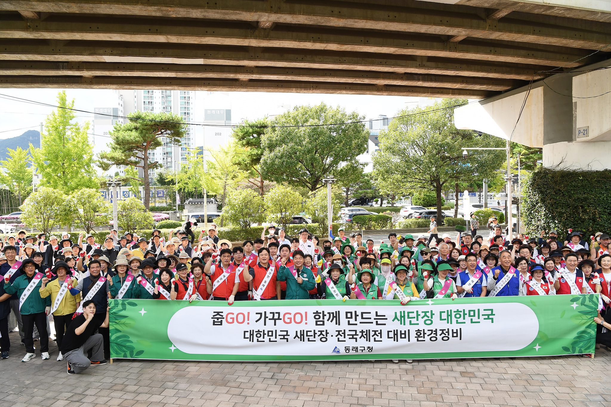 부산 동래구, 대한민국 새단장·전국체전 대비 환경정비 실시