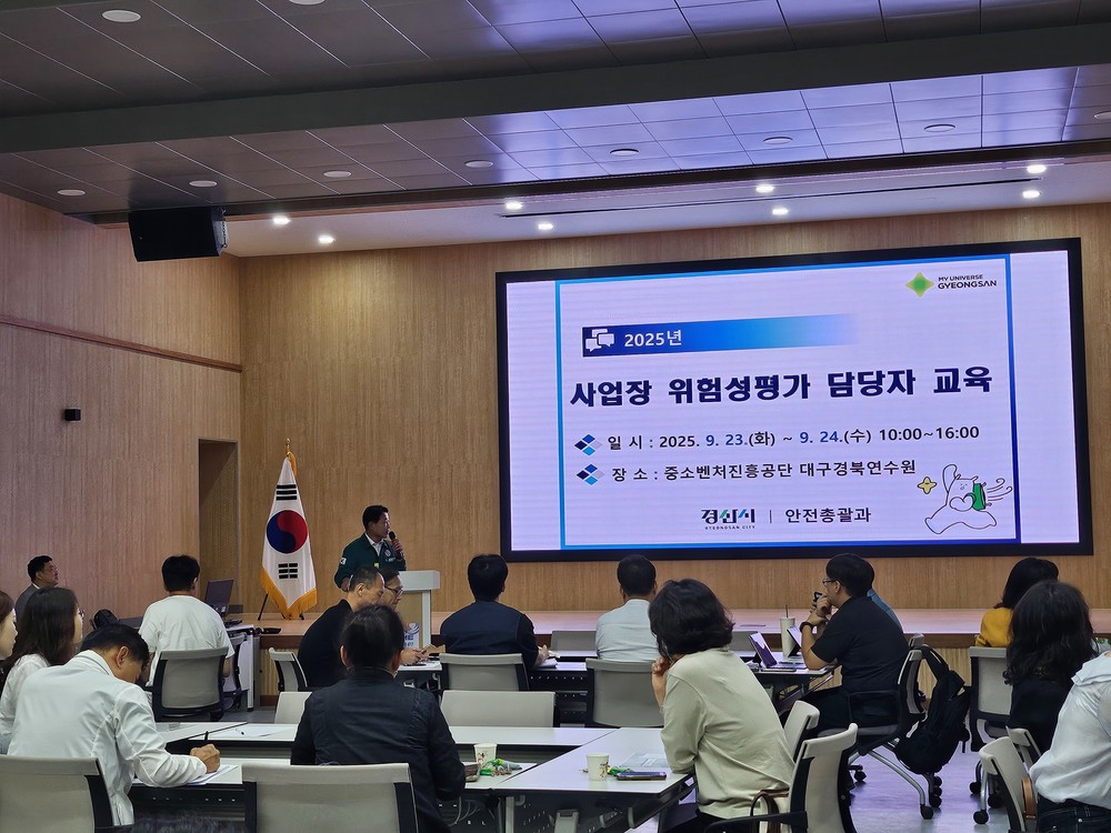 경산시, 2025 사업장 위험성평가 담당자 교육 실시