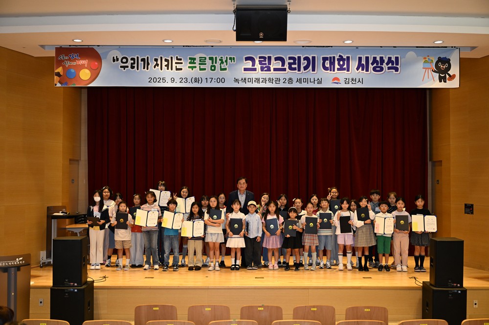 “푸른 김천”을 지키는 어린이 예술가들