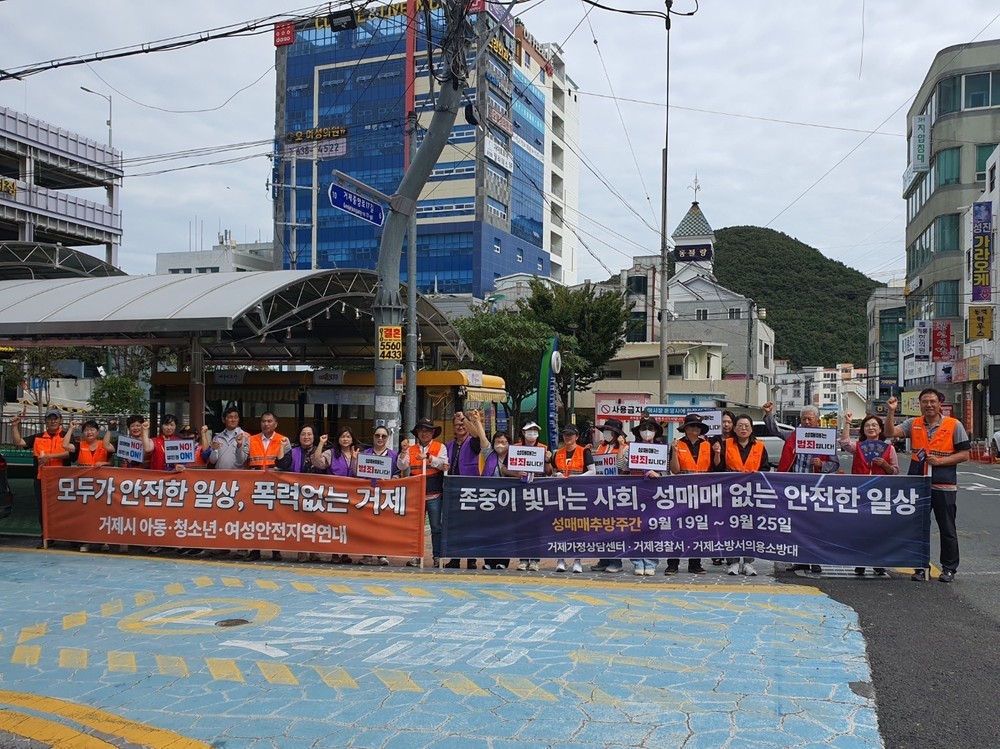 거제가정상담센터, 성매매 추방 거리 캠페인 진행