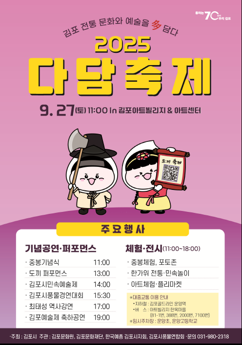 문화누리카드, ‘27일 김포 다담축제’에서 사용 가능
