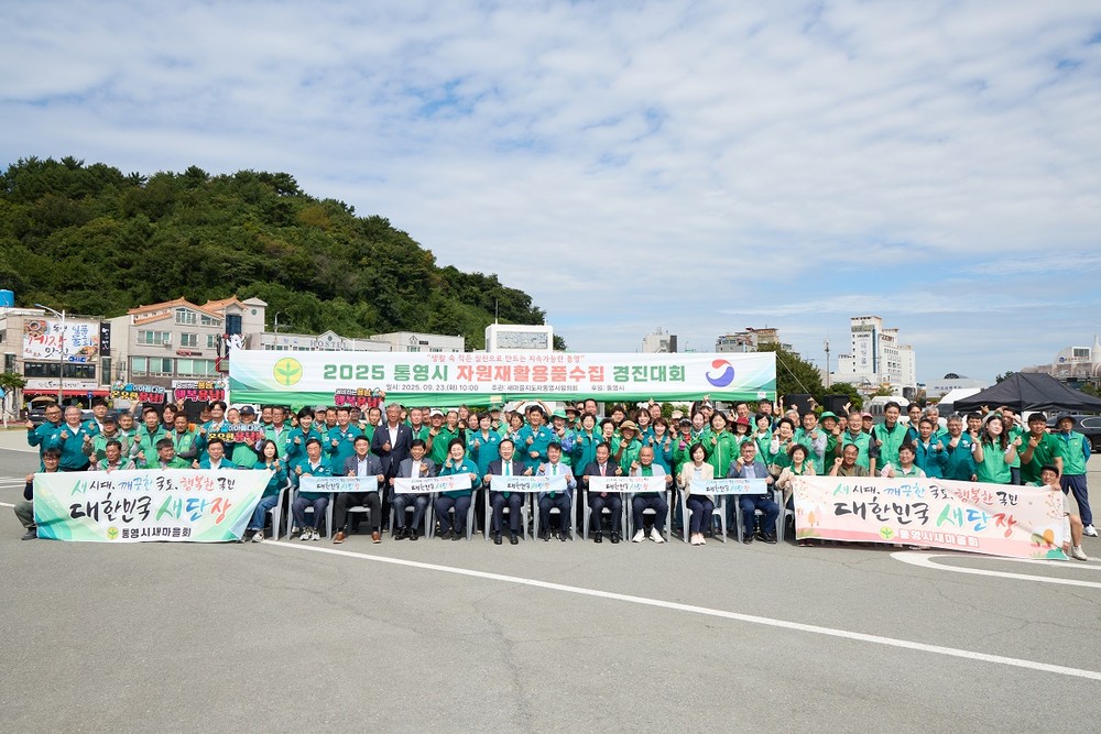 생활 속 작은 실천으로 만드는 지속가능한 통영