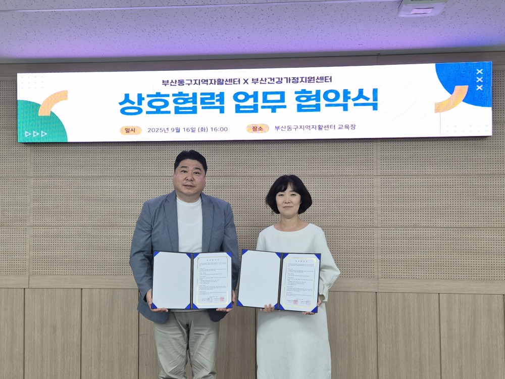 부산동구지역자활센터 - 부산건강가정지원센터, ‘한부모가족 지원사업’ 활성화 업무 협약 체결