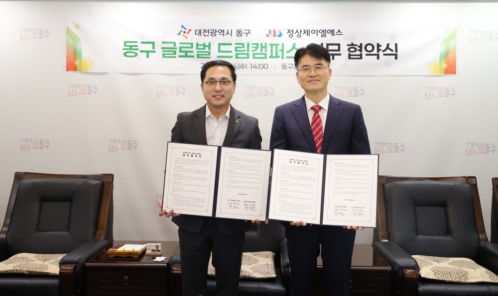 대전 동구, ‘글로벌 드림캠퍼스’… 내년도 개관 준비 박차