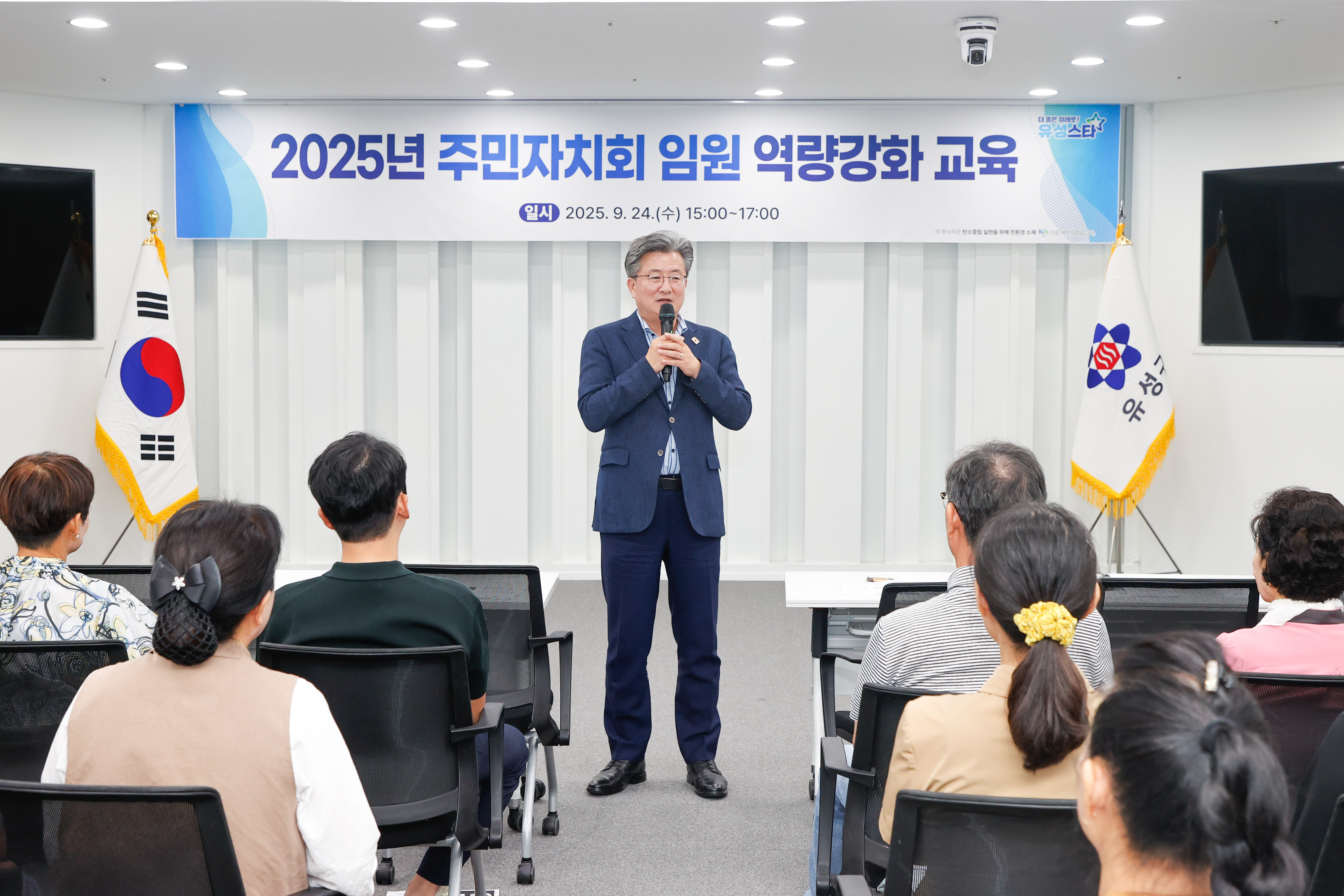유성구, 주민자치회 임원 전문성 강화 교육