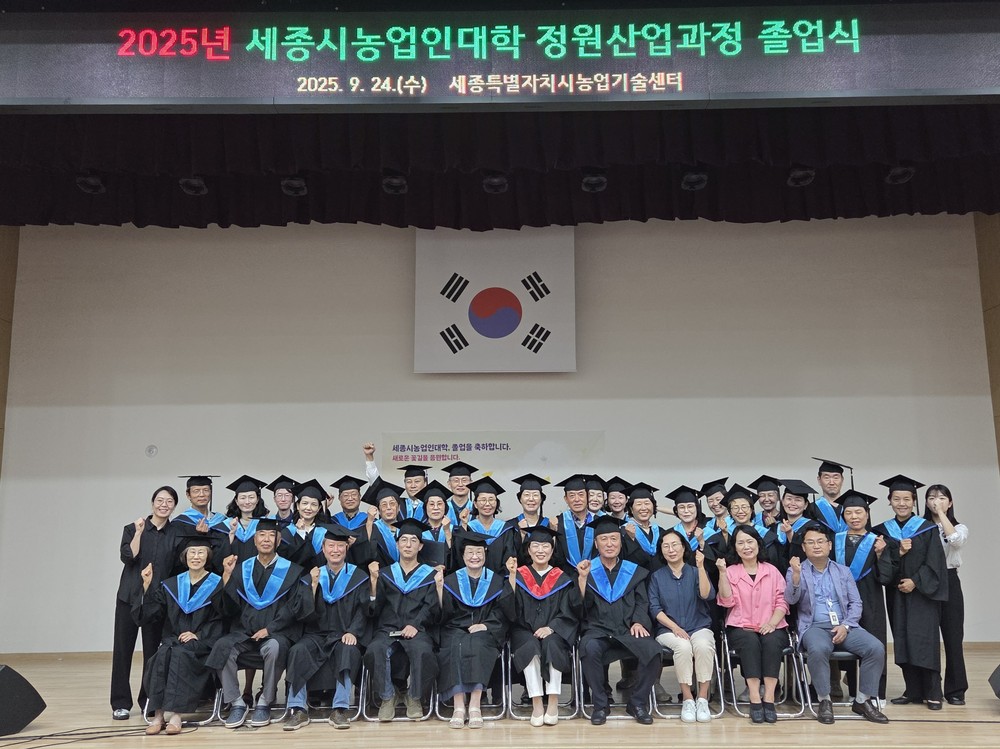 2025년 세종시농업인대학, 제14회 졸업식 성료