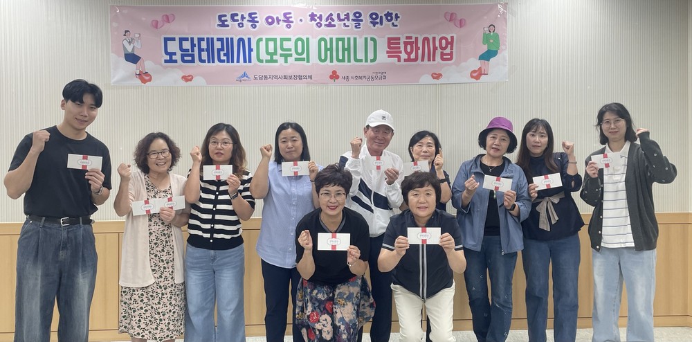 '도담테레사' 아동 보호 안전망 역할 톡톡