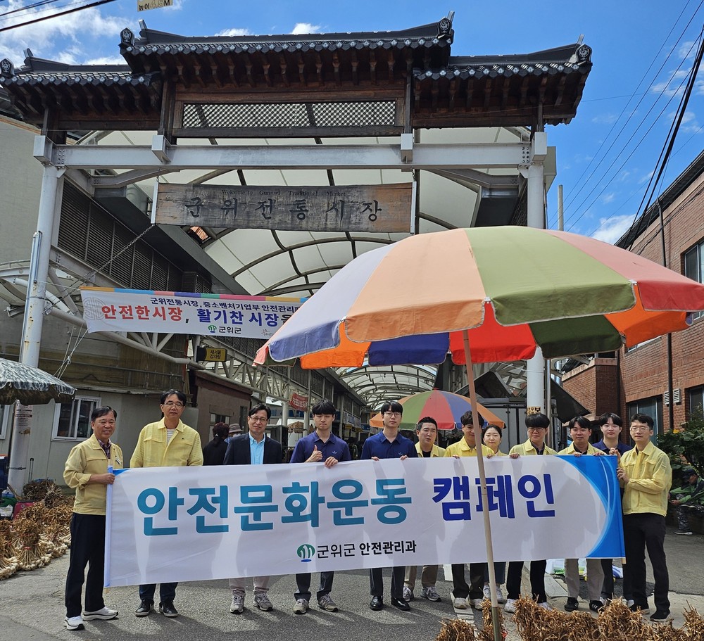 군위군, 아동 안전 강화를 위한 유괴 예방 캠페인 전개