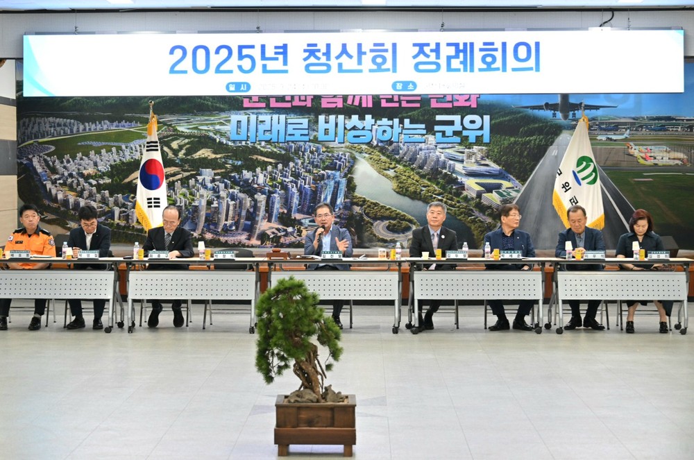 군위군 청산회 하반기 정례회의 개최