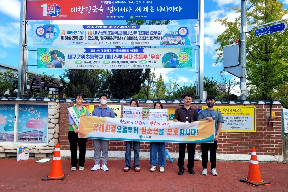 군위군, 개학기 맞아 청소년유해환경 민·관 합동 점검·단속 실시