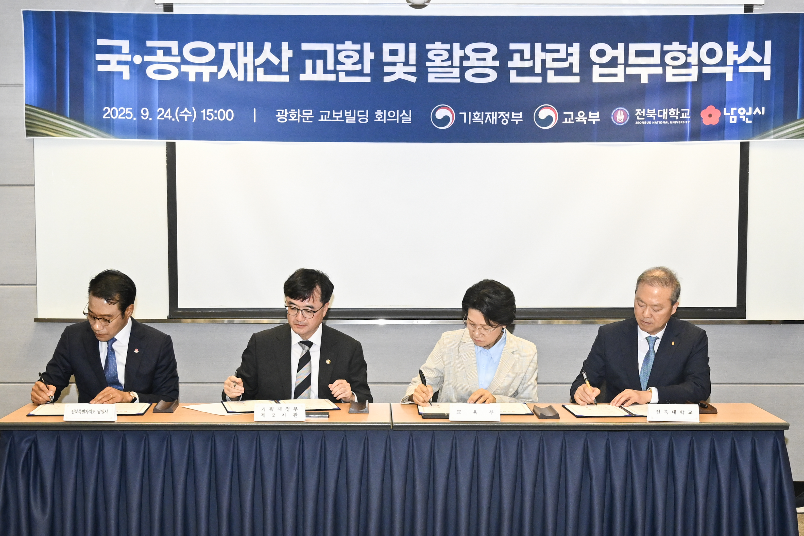 국유재산 활용 새 모델, 전북대 남원글로컬캠퍼스 부지교환 MOU 체결