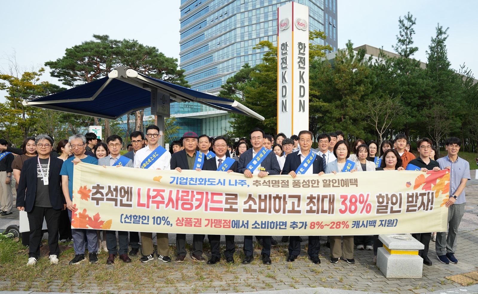 나주시, 추석 명절 맞아 ‘지역경제 활성화 캠페인’ 전개