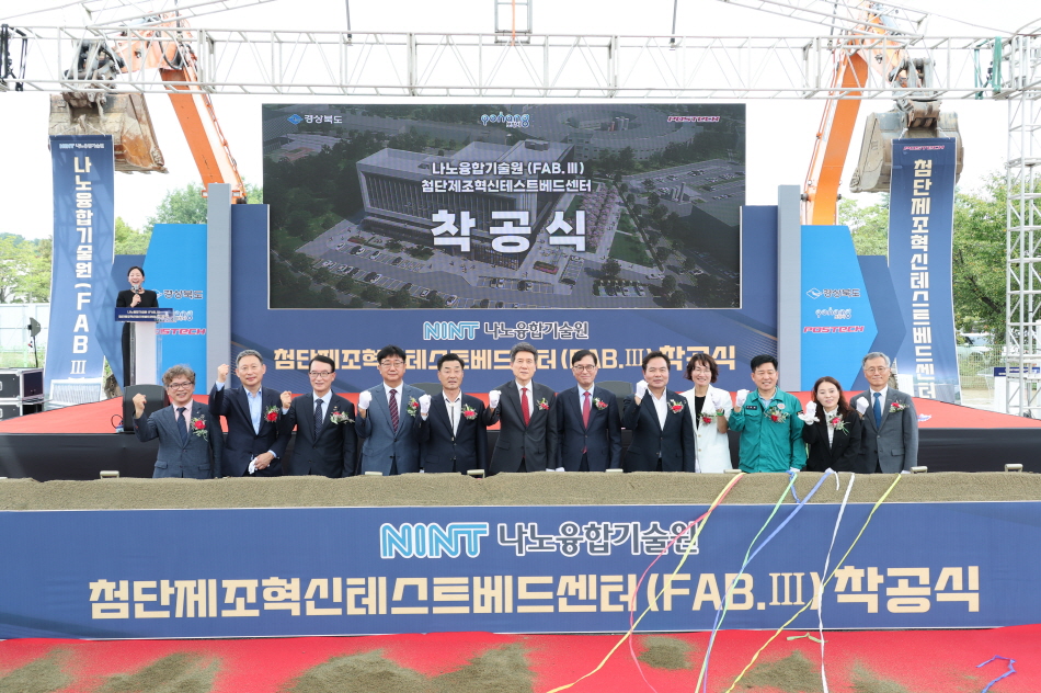 포항시, 첨단제조혁신 테스트베드센터 착공 … 지역경제 활력 기대