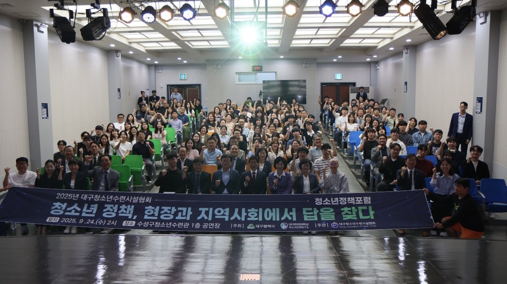 <청소년정책 포럼> 개최, 지역 청소년정책 방향 제시