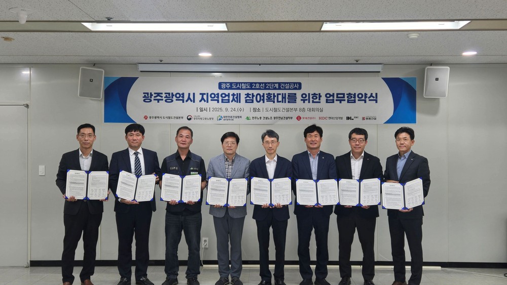 광주시-지역 건설·노동계, 도시철도 건설 업무협약