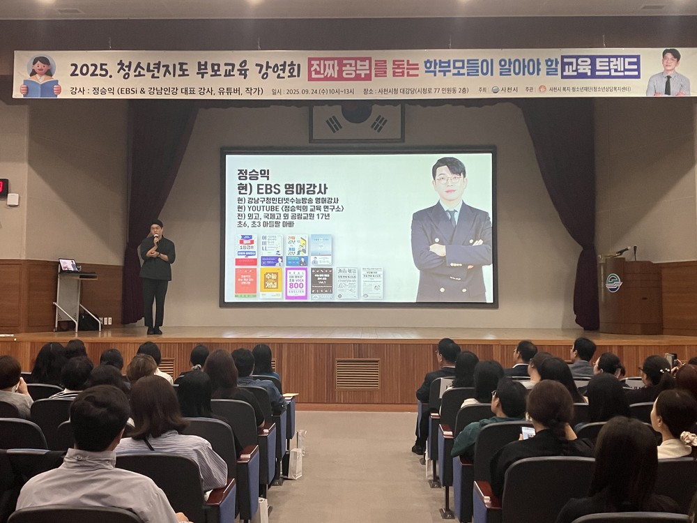 2025 청소년지도 부모교육 강연회 실시