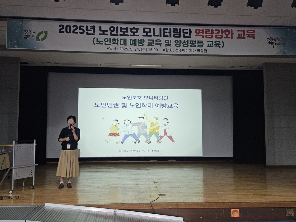 청주시 노인보호 모니터링단 역량강화 교육 실시