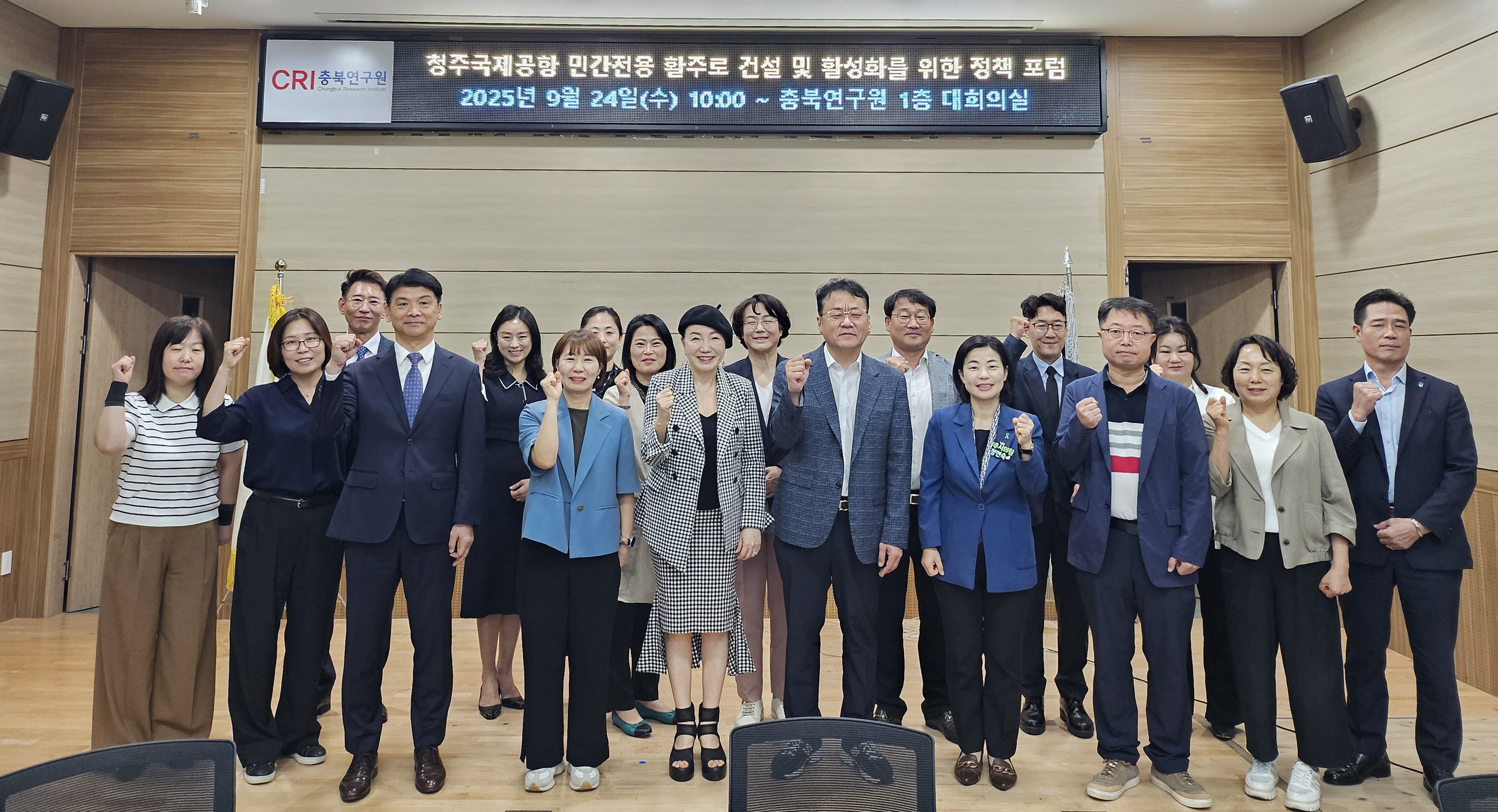 청주시지속협, 청주공항 민간활주로 건설 및 활성화 포럼 개최