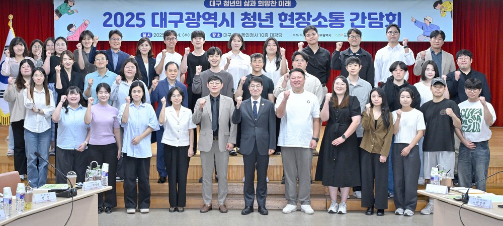 현장의 생생한 목소리, 대구 청년정책에 담는다