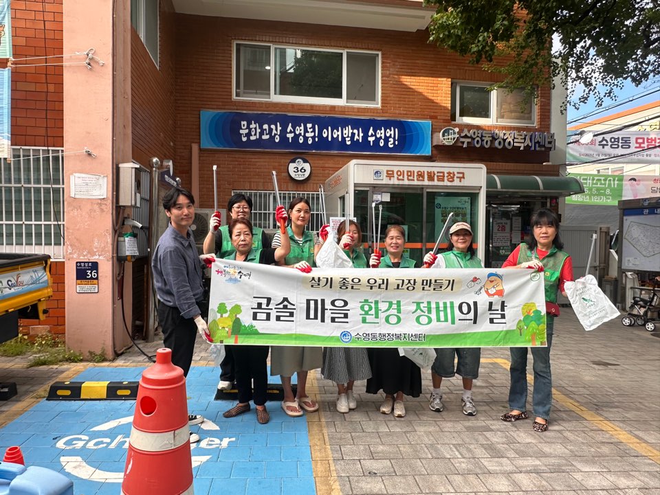 대한민국 새단장! 전국체전 성공 기원, 곰솔마을 환경정비 캠페인 성료