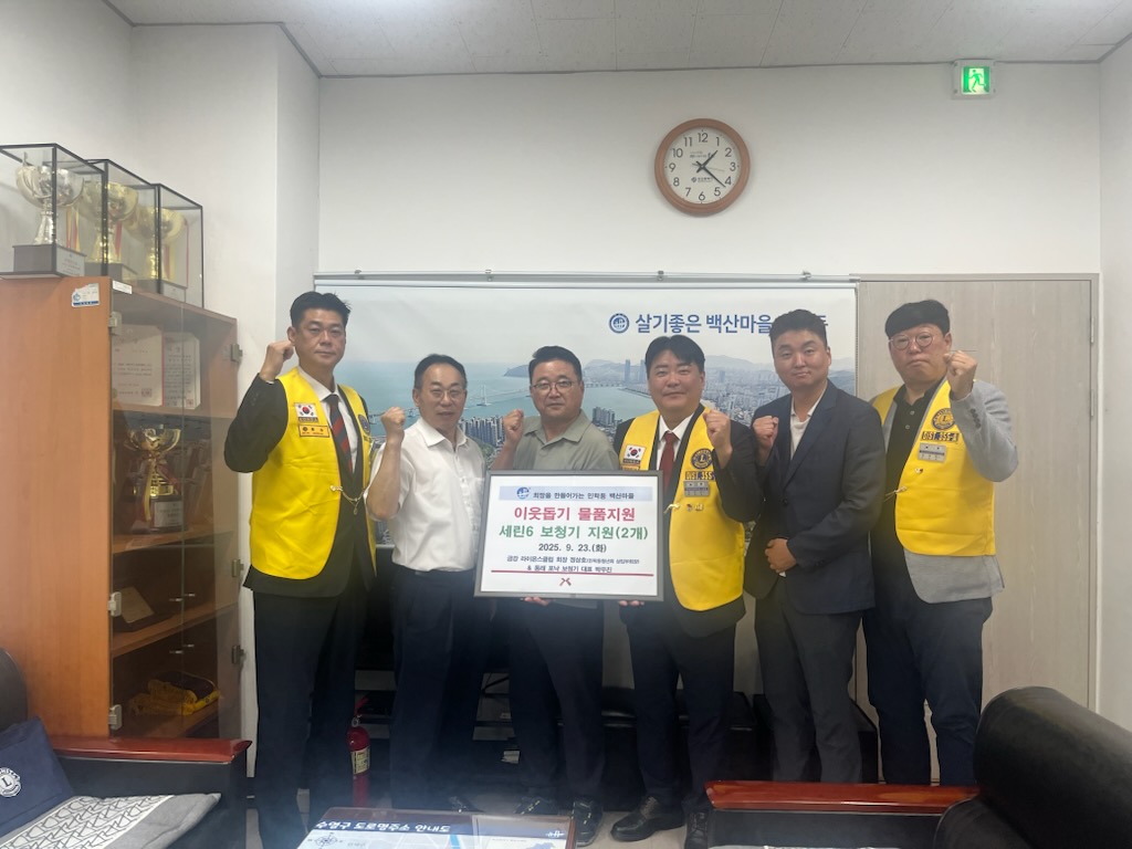 금강라이온스클럽과 동래 포낙보청기, 지역 내 어려운 청각장애인을 위한『 벨톤 세린6 보청기 』지원
