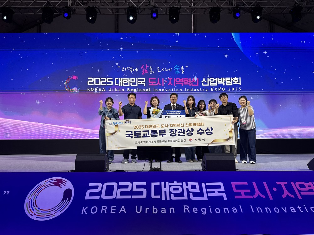 거제시, 2025 대한민국 도시·지역혁신 산업박람회에서 지역상권활성화 분야 장관상 수상