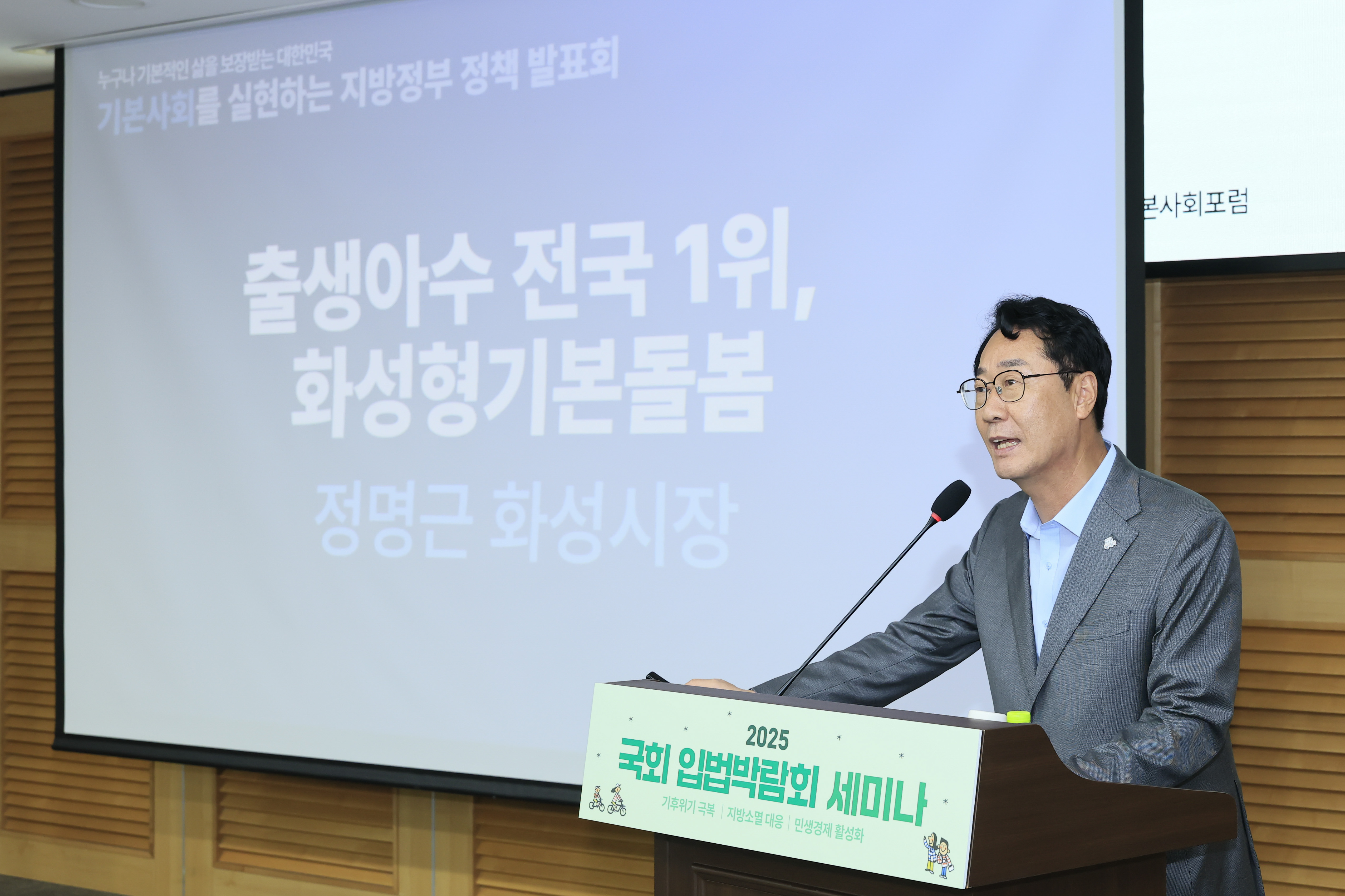 국회 주최 ‘기본사회 실현을 위한 지방정부 정책 발표회’ 참여, 출생아 수 2년 연속 전국 1위 기록 ‘화성형 기본돌봄 정책’ 발표 나서