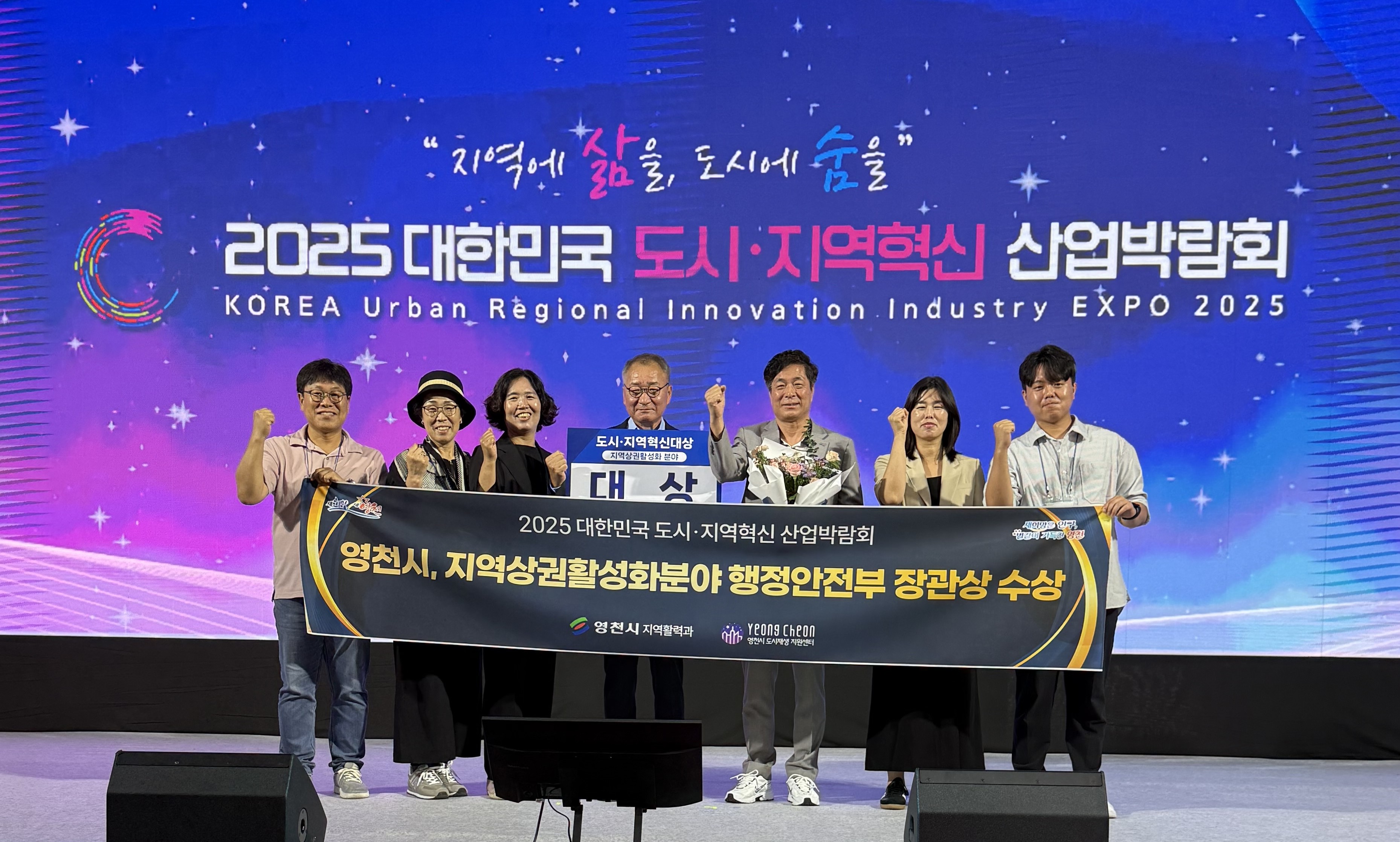 영천시, 도시·지역혁신대상 ‘행정안전부 장관상’ 수상