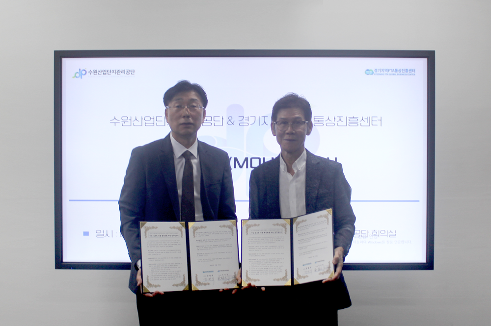 수원산업단지관리공단-경기FTA센터, 관내 기업 국내외 수출 활성화 지원 MOU 체결