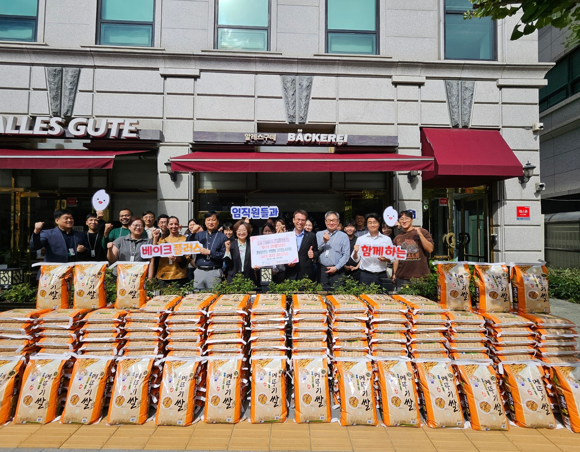 ㈜베이크플러스 임직원, 추석 명절맞이 희망의 백미 1,700kg 하남시미사강변종합사회복지관에 전달