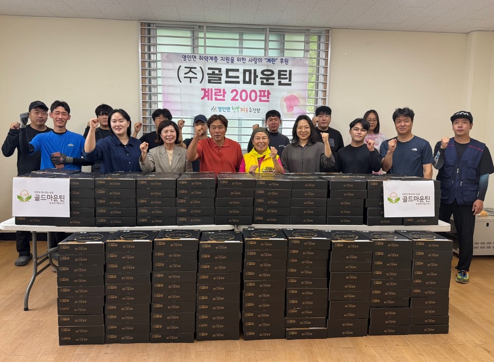 아산시 영인면, 골드마운틴으로부터 계란 200판 후원 받아
