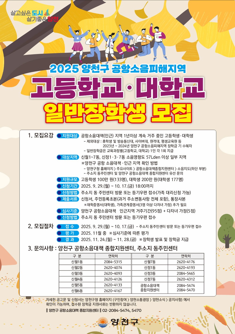 양천구, 공항소음피해지역 장학생 330명 선발 ‘역대 최대 규모’