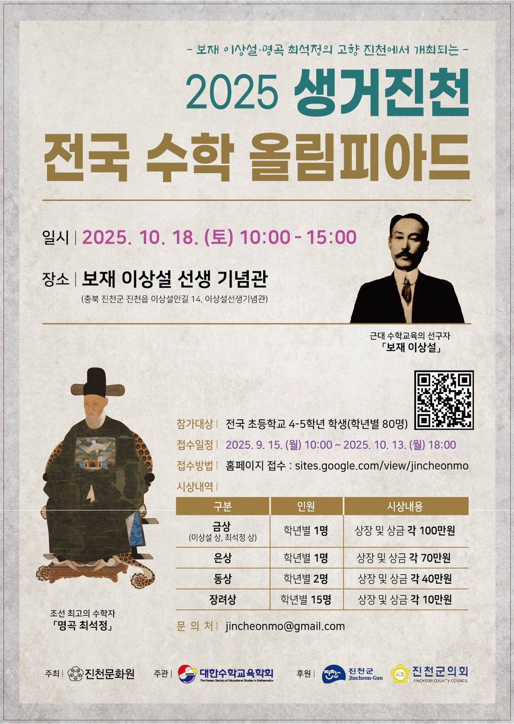 전국 수학 영재, 진천에 모인다