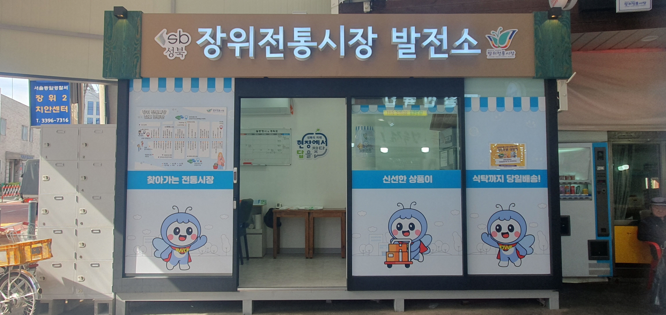 성북구 장위전통시장, 판매지원시설 확충… 온라인 경쟁력 강화