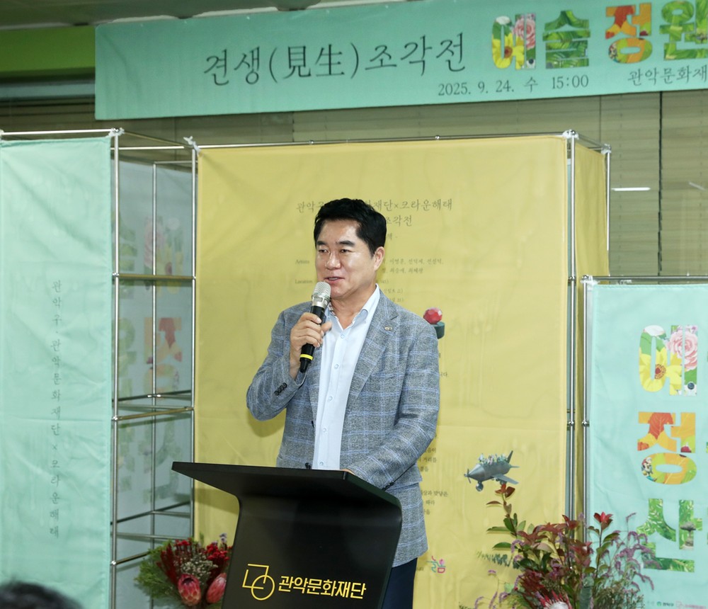 관악구, 크라운해태(아트밸리)와 ‘견생 조각전’ 개최 …조각 예술로 일상에 생기 한 스푼