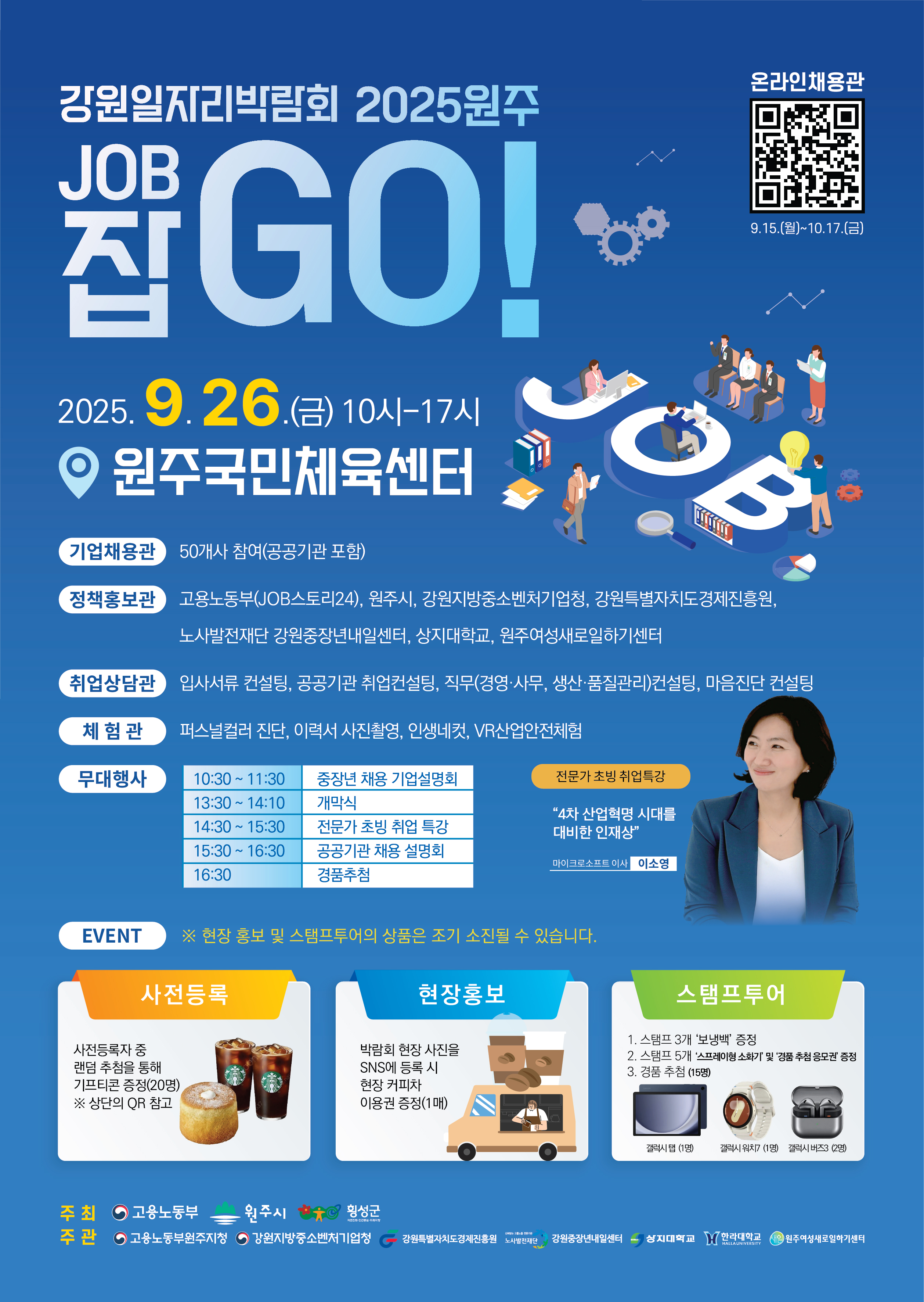 강원일자리박람회 ‘2025 원주 잡(JOB) GO!’ 개최