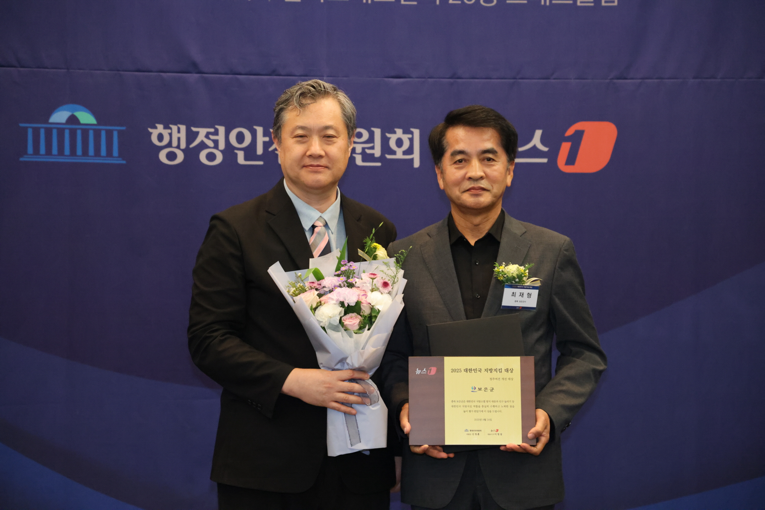 보은군, 정주여건 개선 부문‘2025 대한민국 지방지킴 대상’ 수상