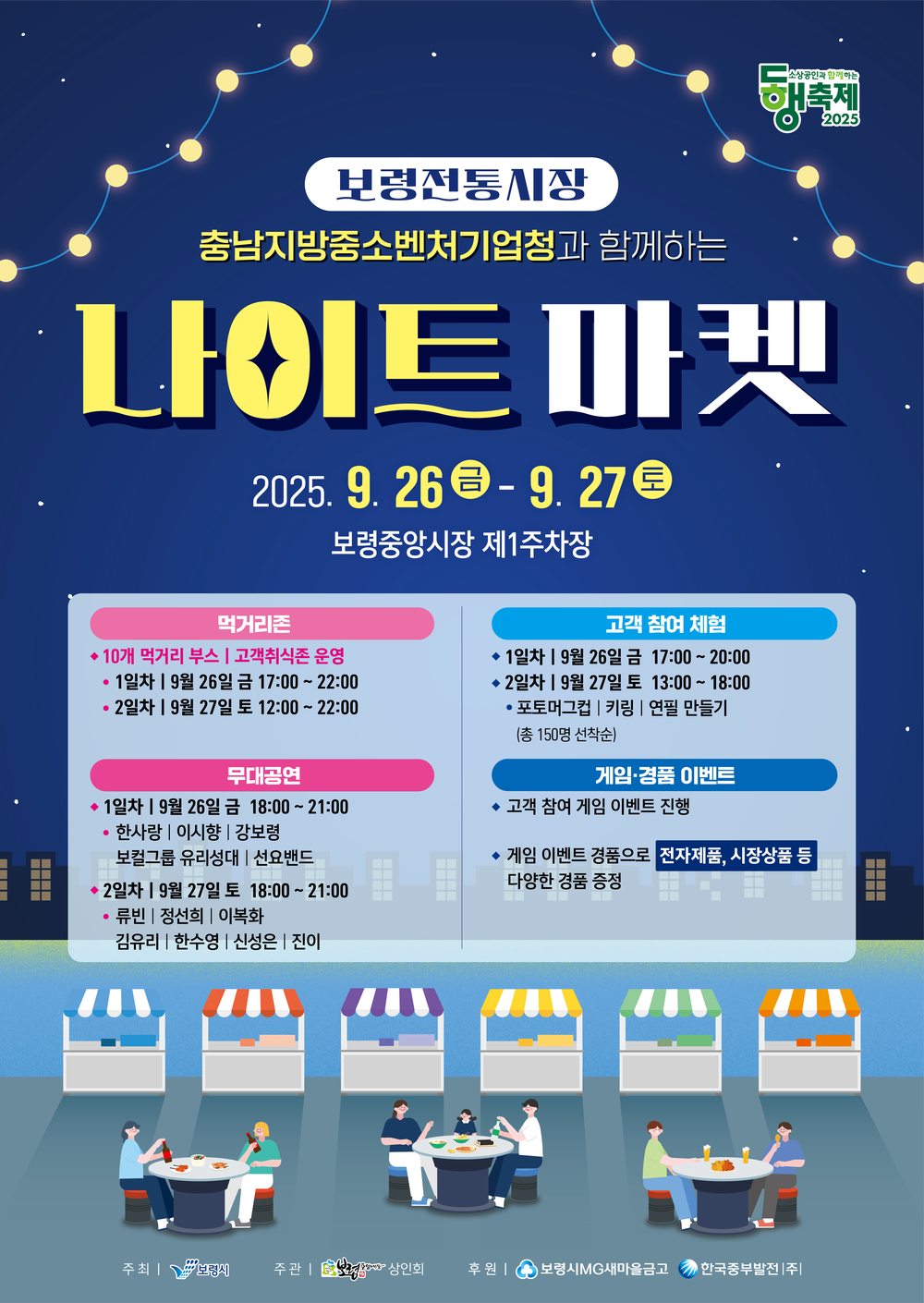 원도심의 밤이 밝아진다 보령중앙시장 나이트마켓 개최