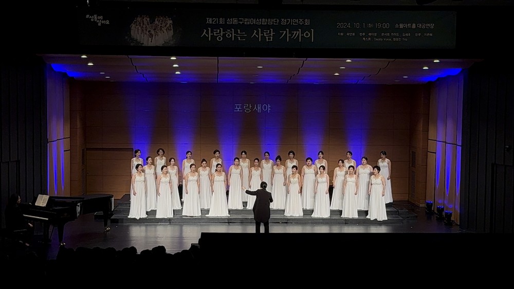 성동구립여성합창단, 10월 2일 소월아트홀서 제22회 정기 공연 '그대 있음에'