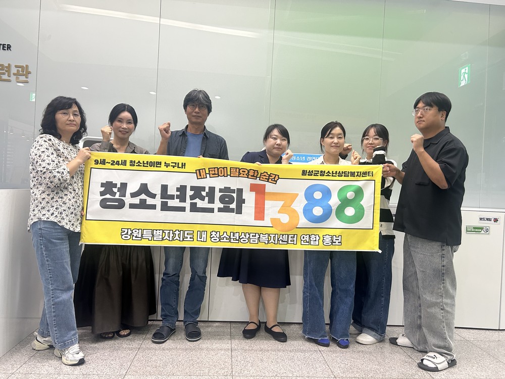 횡성군청소년상담복지센터, 청소년안전망 강화 위한 연합홍보 캠페인 실시