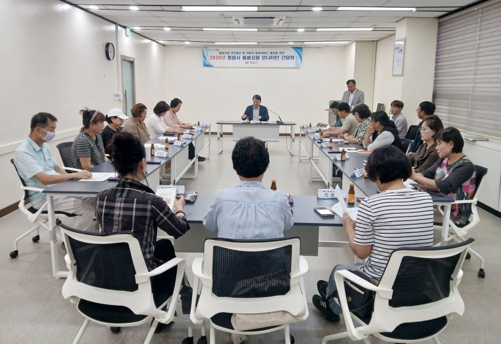 정읍시, 제3기 돌봄요원 모니터단 첫 간담회 개최