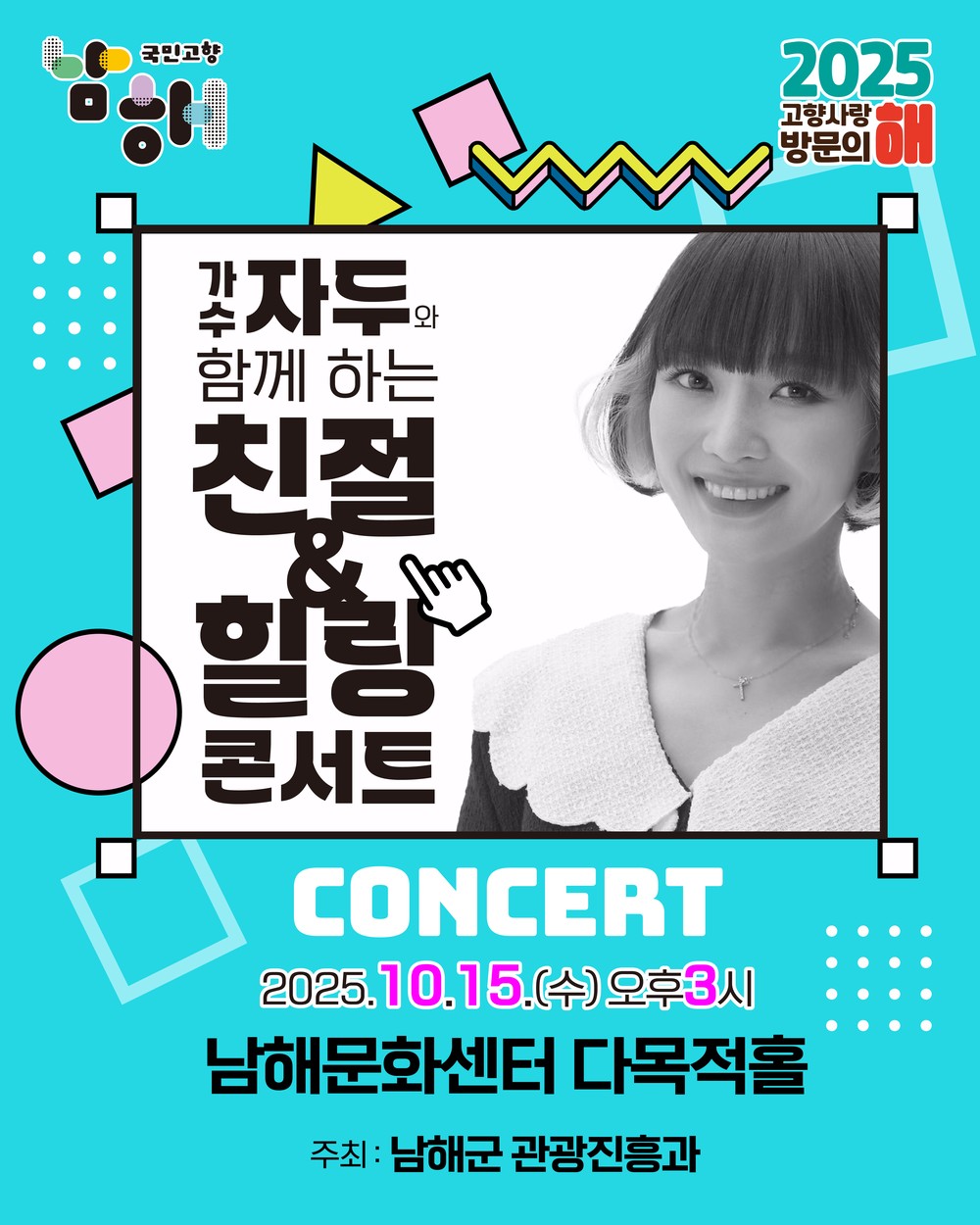 ‘가수 자두와 함께하는 친절 & 힐링 콘서트’개최