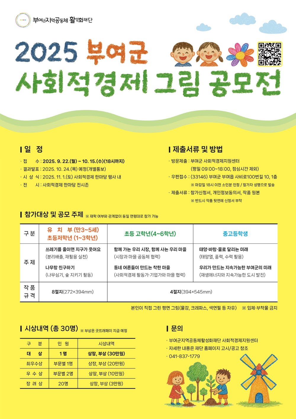 부여군, ‘어린이·청소년 대상 사회적경제 그림 공모전’ 개최