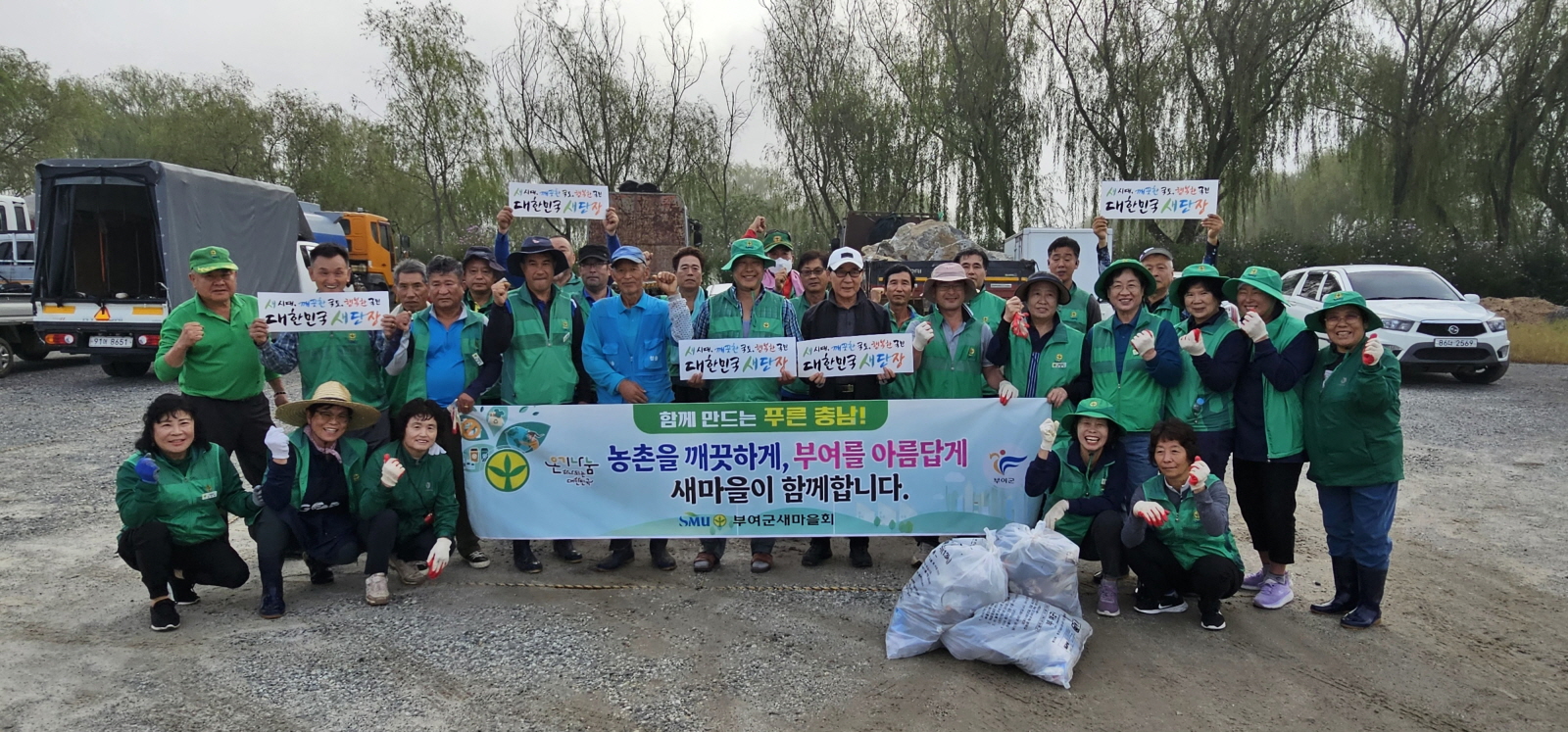새마을운동 부여군지회, 제71회 백제문화제·추석맞이 ‘대한민국 새단장 캠페인’ 전개